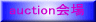 ��c�H�|��auction�߰�ނɔ�т܂�
